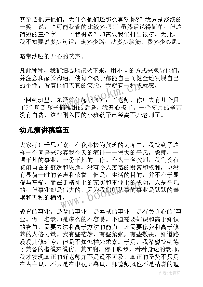 2023年幼儿演讲稿 幼儿园演讲稿(大全8篇)