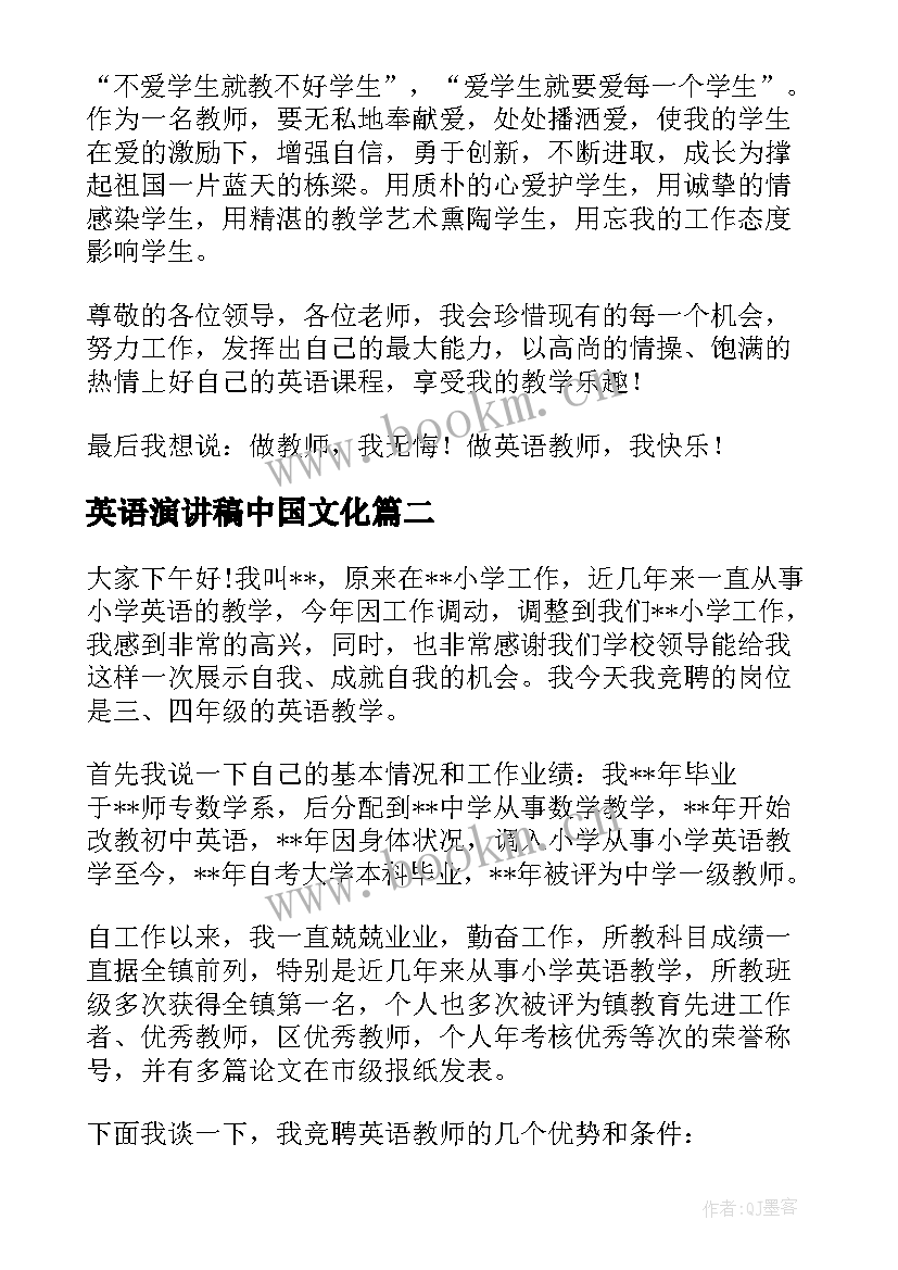 2023年英语演讲稿中国文化(优秀6篇)