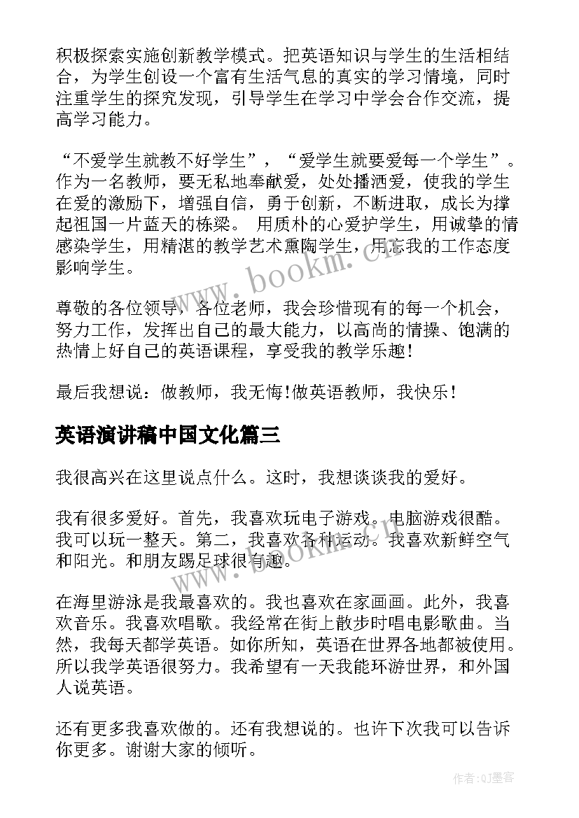 2023年英语演讲稿中国文化(优秀6篇)