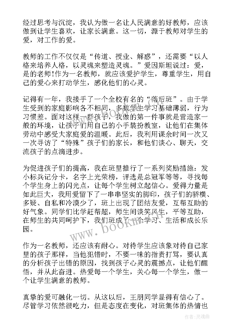 张桂梅等先进事迹师德师风演讲稿 弘扬师德师风演讲稿(模板6篇)