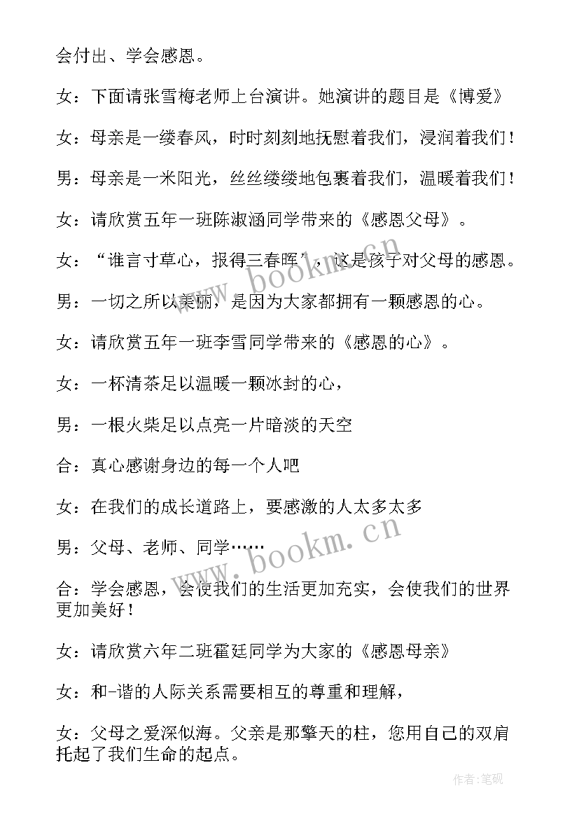 军校朗诵演讲稿三分钟(大全6篇)