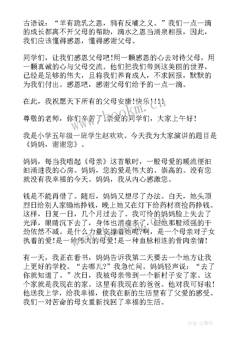 2023年小学演讲比赛稿子(实用10篇)