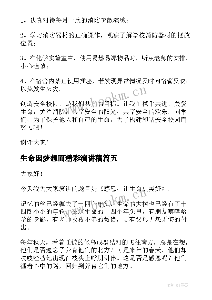 最新生命因梦想而精彩演讲稿(模板5篇)