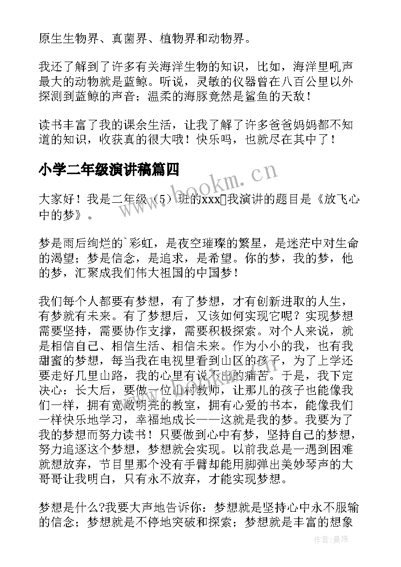 最新小学二年级演讲稿 二年级小学生演讲稿(优秀9篇)