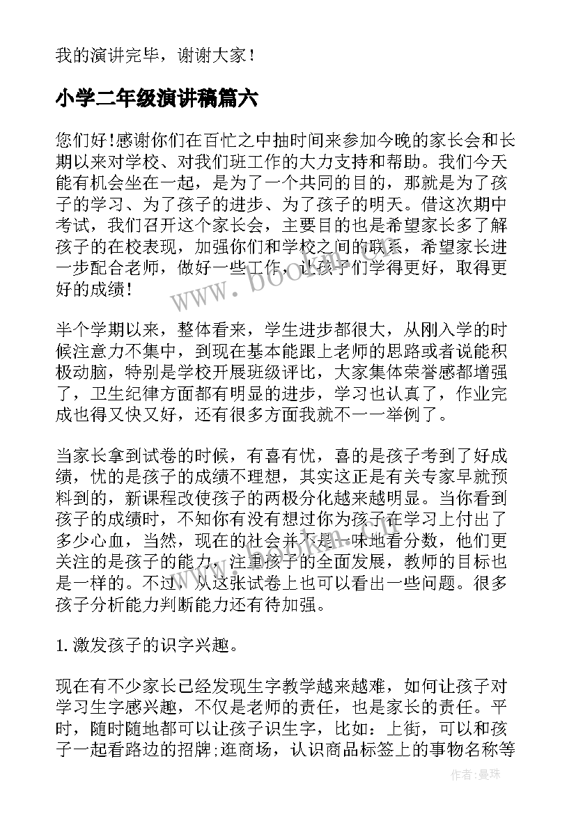 最新小学二年级演讲稿 二年级小学生演讲稿(优秀9篇)