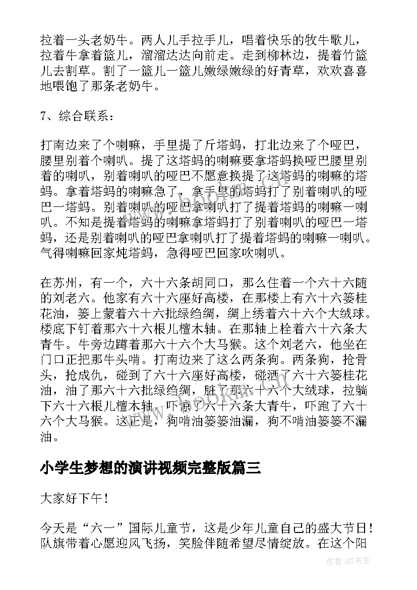 小学生梦想的演讲视频完整版 少儿迎母亲节演讲稿(通用5篇)