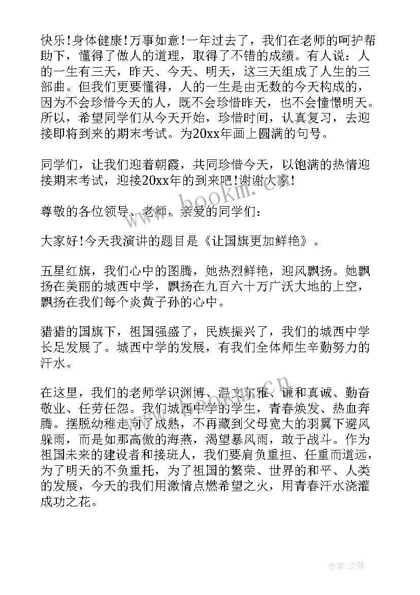 2023年幼儿教师元旦演讲稿(通用9篇)