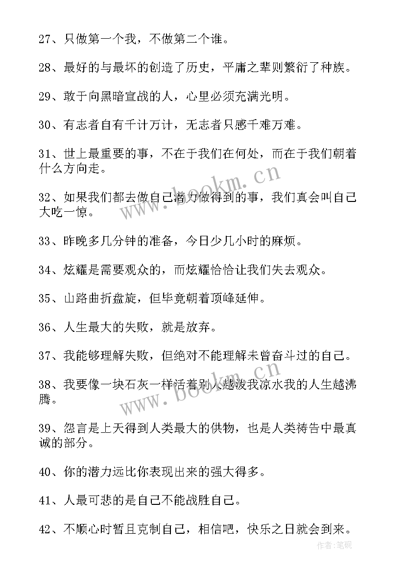 座右铭个人演讲稿(优质9篇)