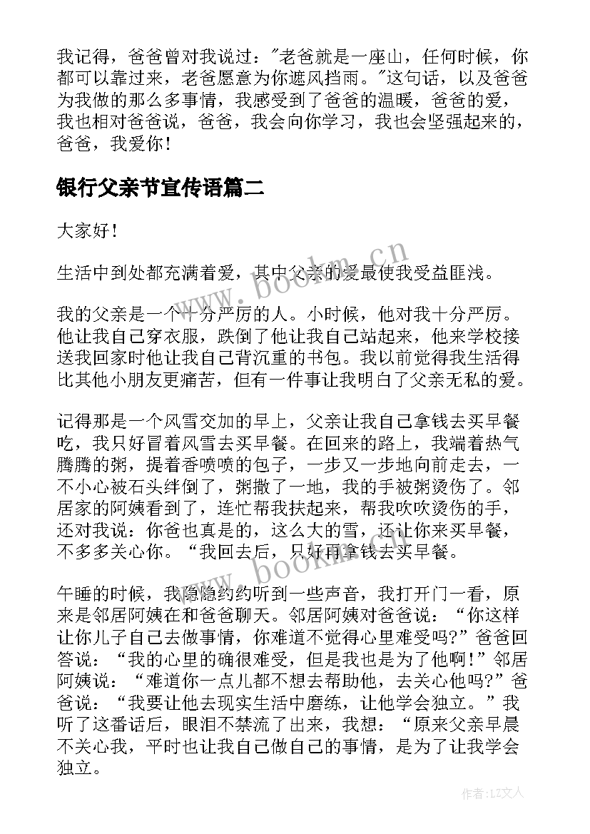 银行父亲节宣传语(优质5篇)