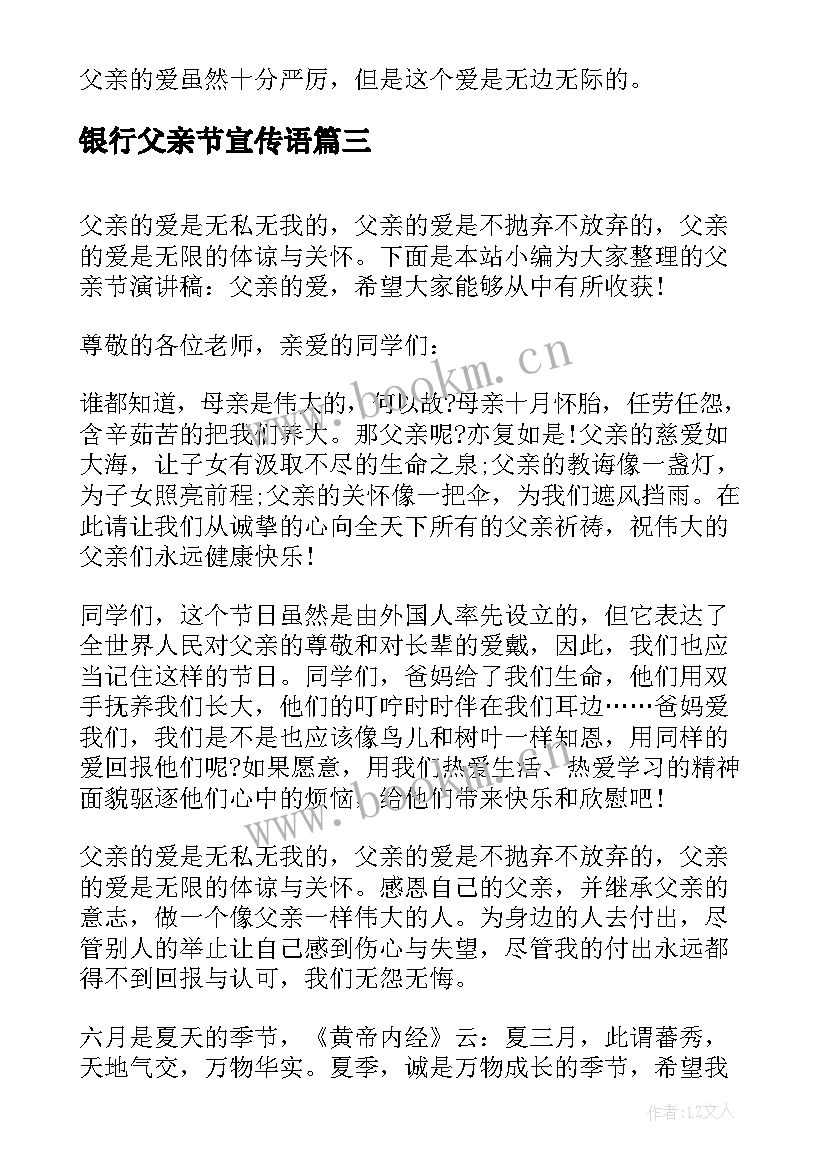 银行父亲节宣传语(优质5篇)