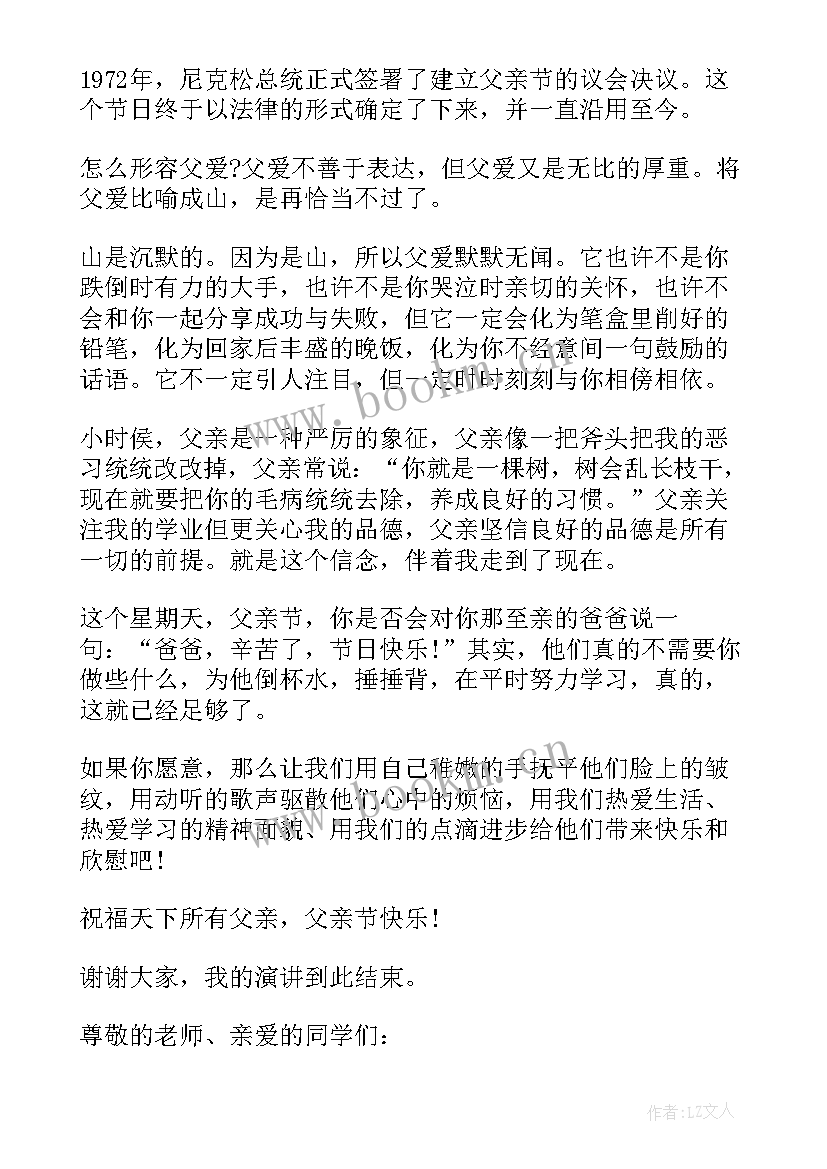 银行父亲节宣传语(优质5篇)