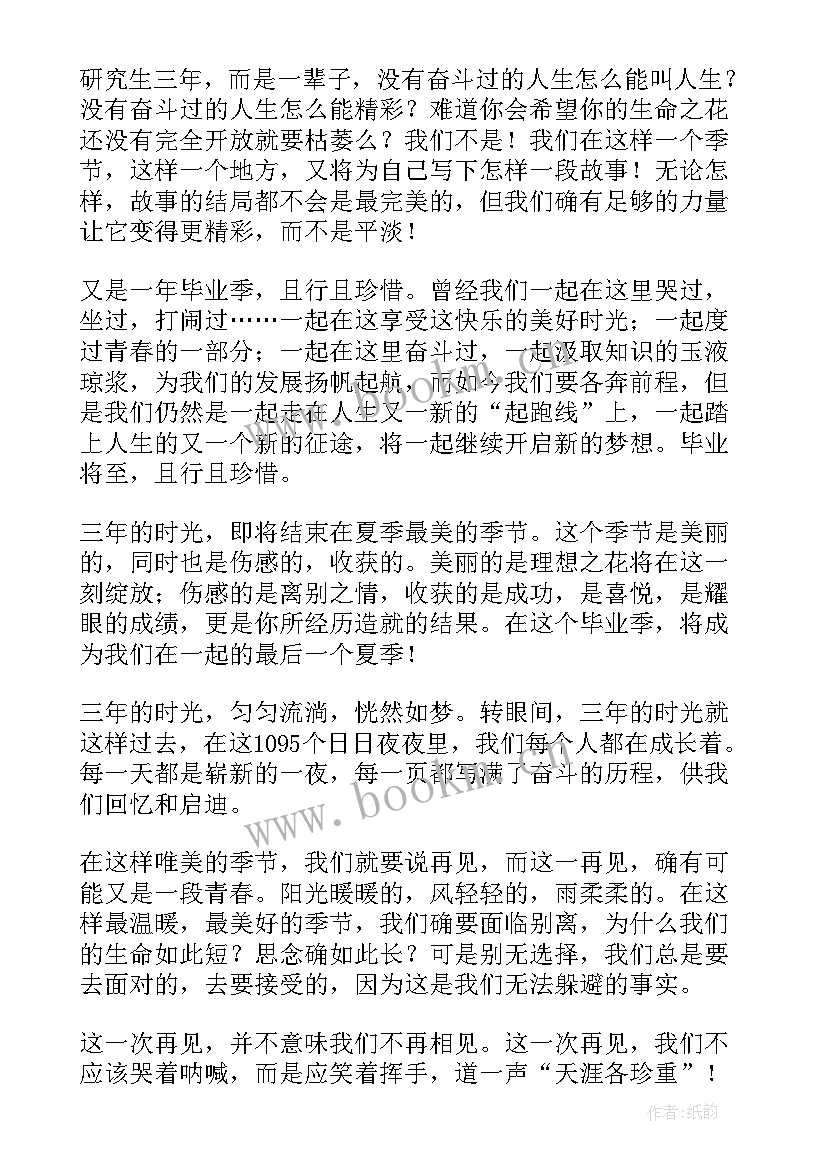 最新毕业家长演讲稿(模板8篇)