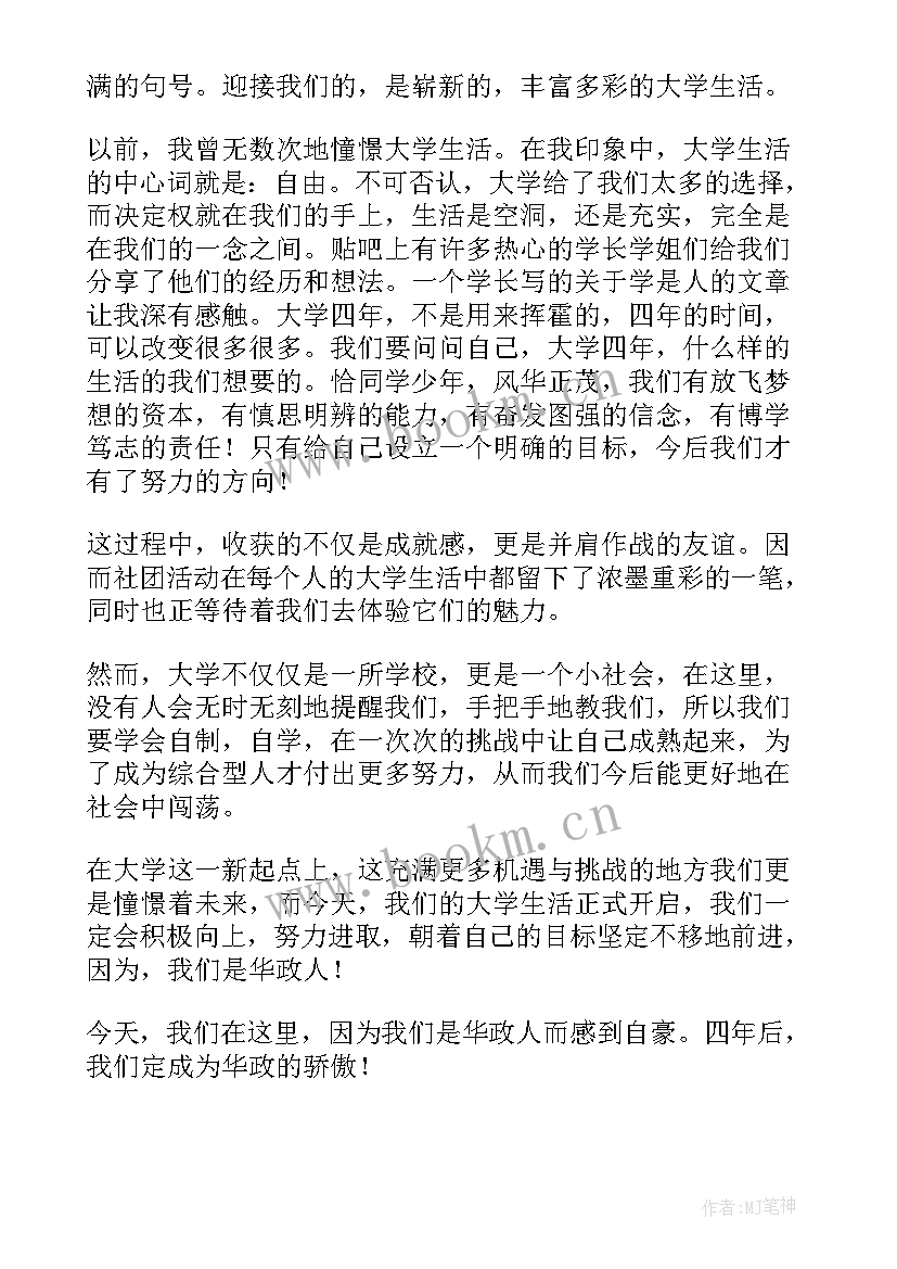 最新演讲稿的万能句子(汇总6篇)