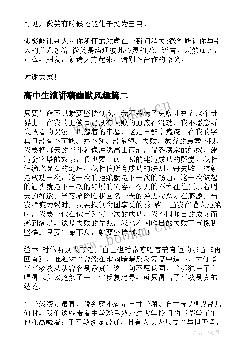 高中生演讲稿幽默风趣 幽默的演讲稿(实用9篇)