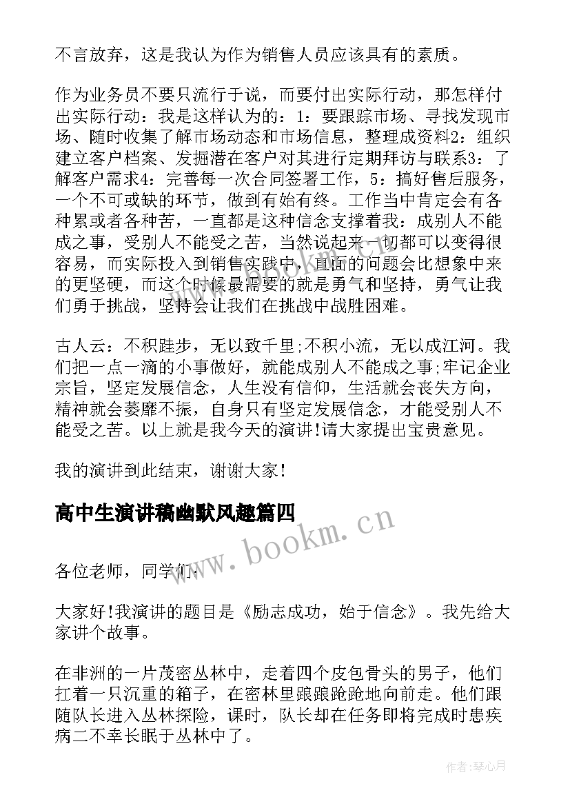 高中生演讲稿幽默风趣 幽默的演讲稿(实用9篇)