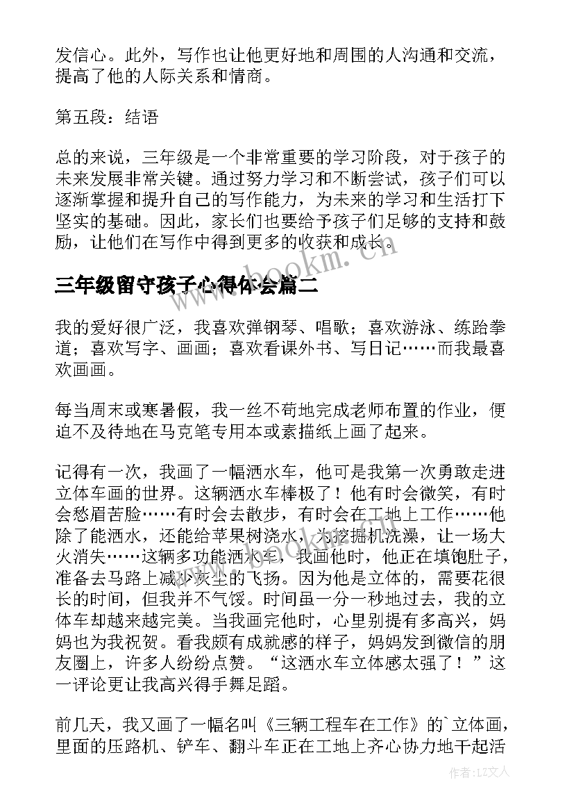 三年级留守孩子心得体会 三年级孩子写作心得体会(实用7篇)