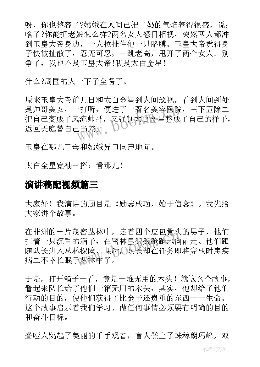 演讲稿配视频 搞笑演讲稿三分钟(优秀5篇)