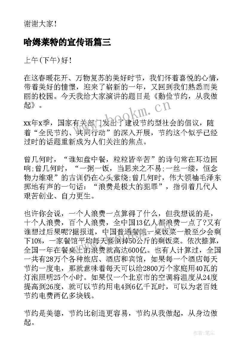 哈姆莱特的宣传语(优质10篇)