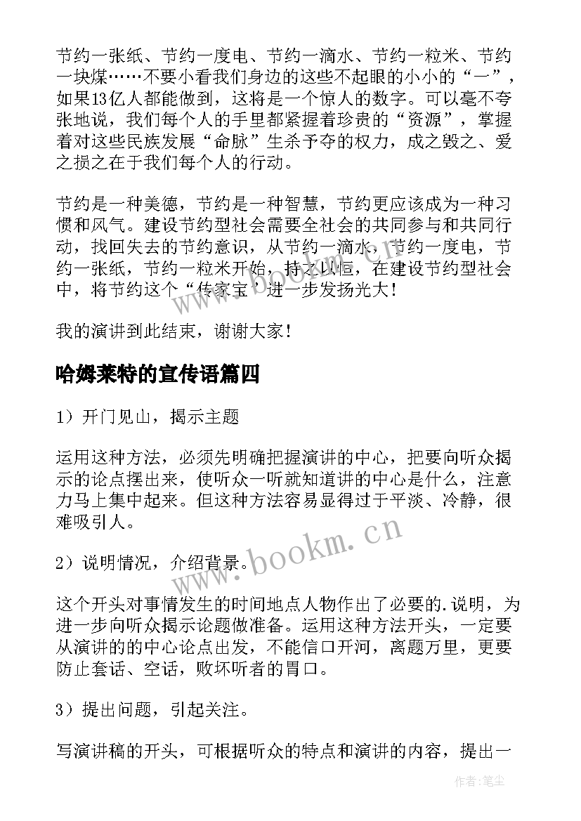 哈姆莱特的宣传语(优质10篇)