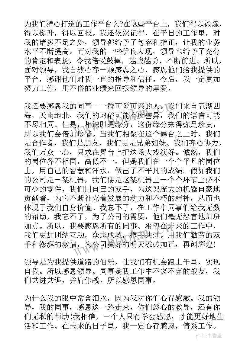 最新演讲稿感谢致辞(优质6篇)