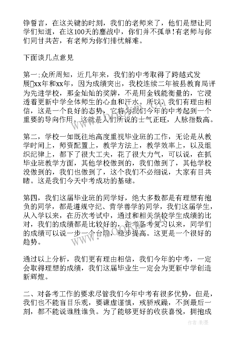 期中备考的演讲稿 期末备考演讲稿(大全9篇)