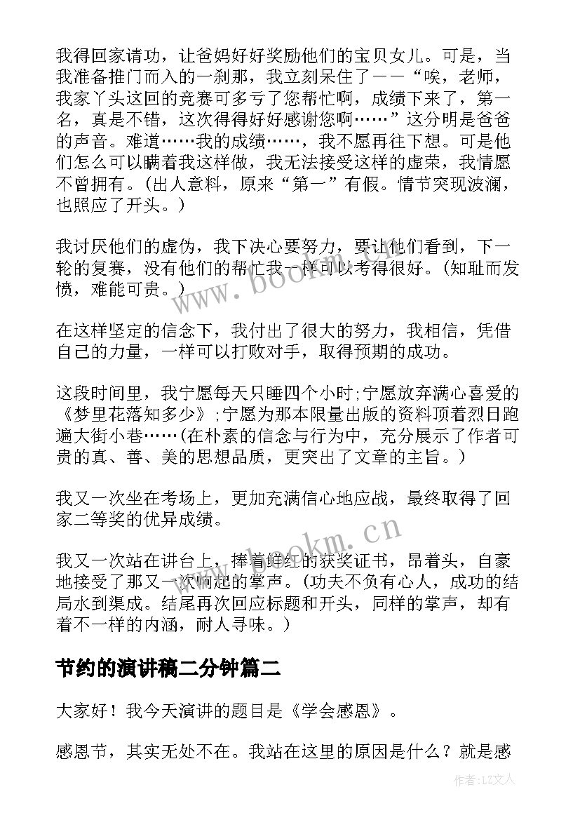 最新节约的演讲稿二分钟(优质5篇)