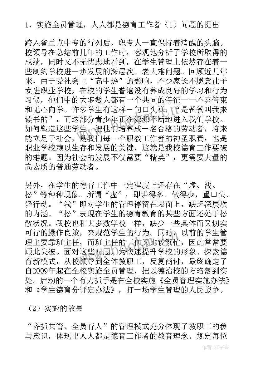 做事尽力演讲稿(精选5篇)