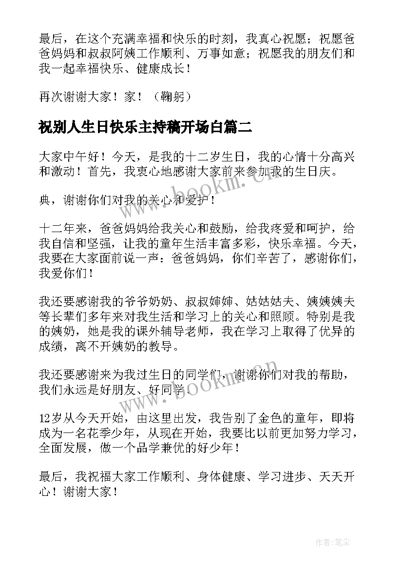 2023年祝别人生日快乐主持稿开场白(优质7篇)