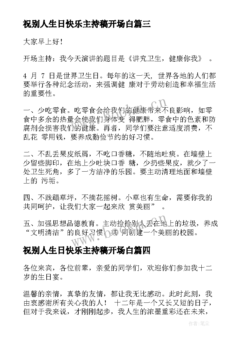 2023年祝别人生日快乐主持稿开场白(优质7篇)