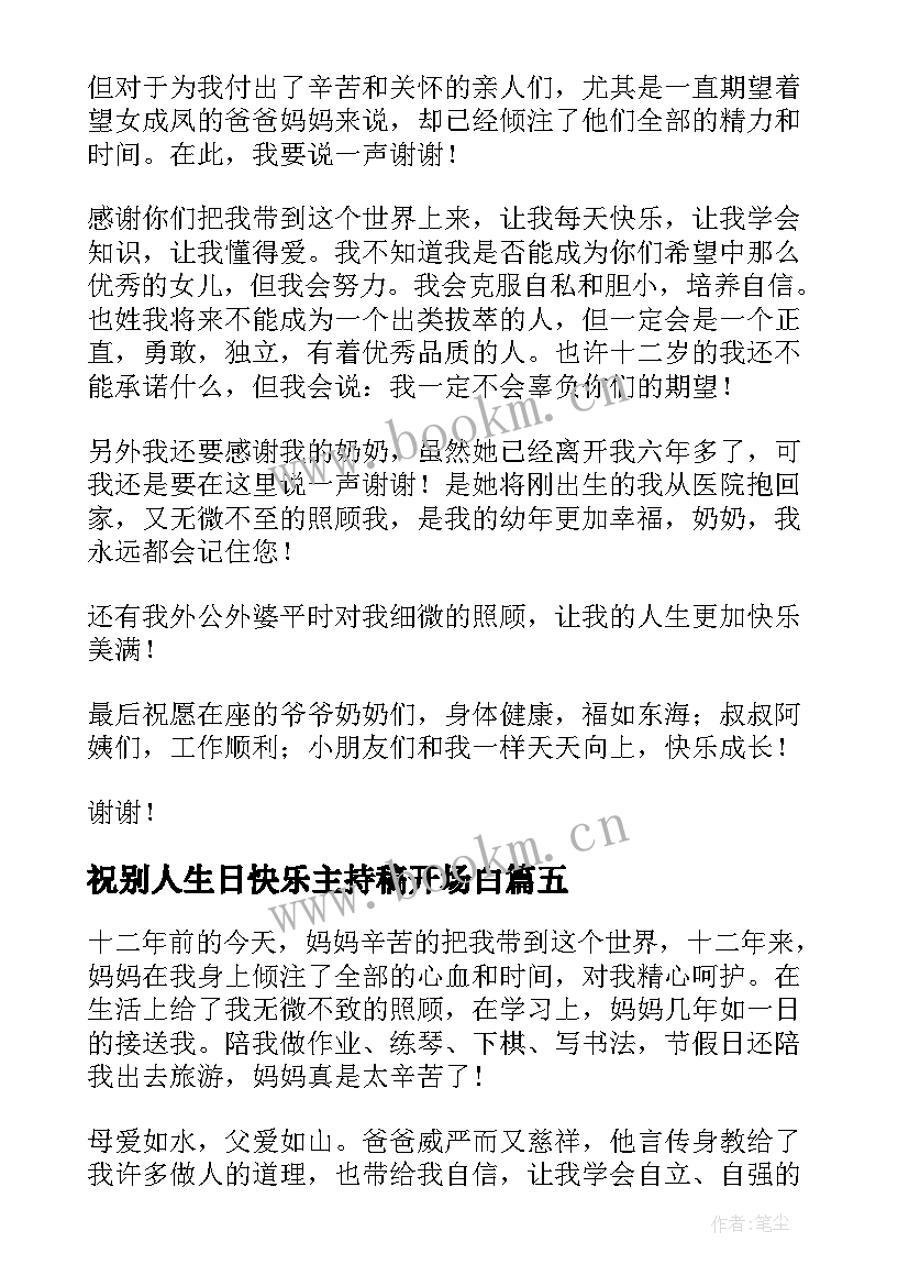 2023年祝别人生日快乐主持稿开场白(优质7篇)