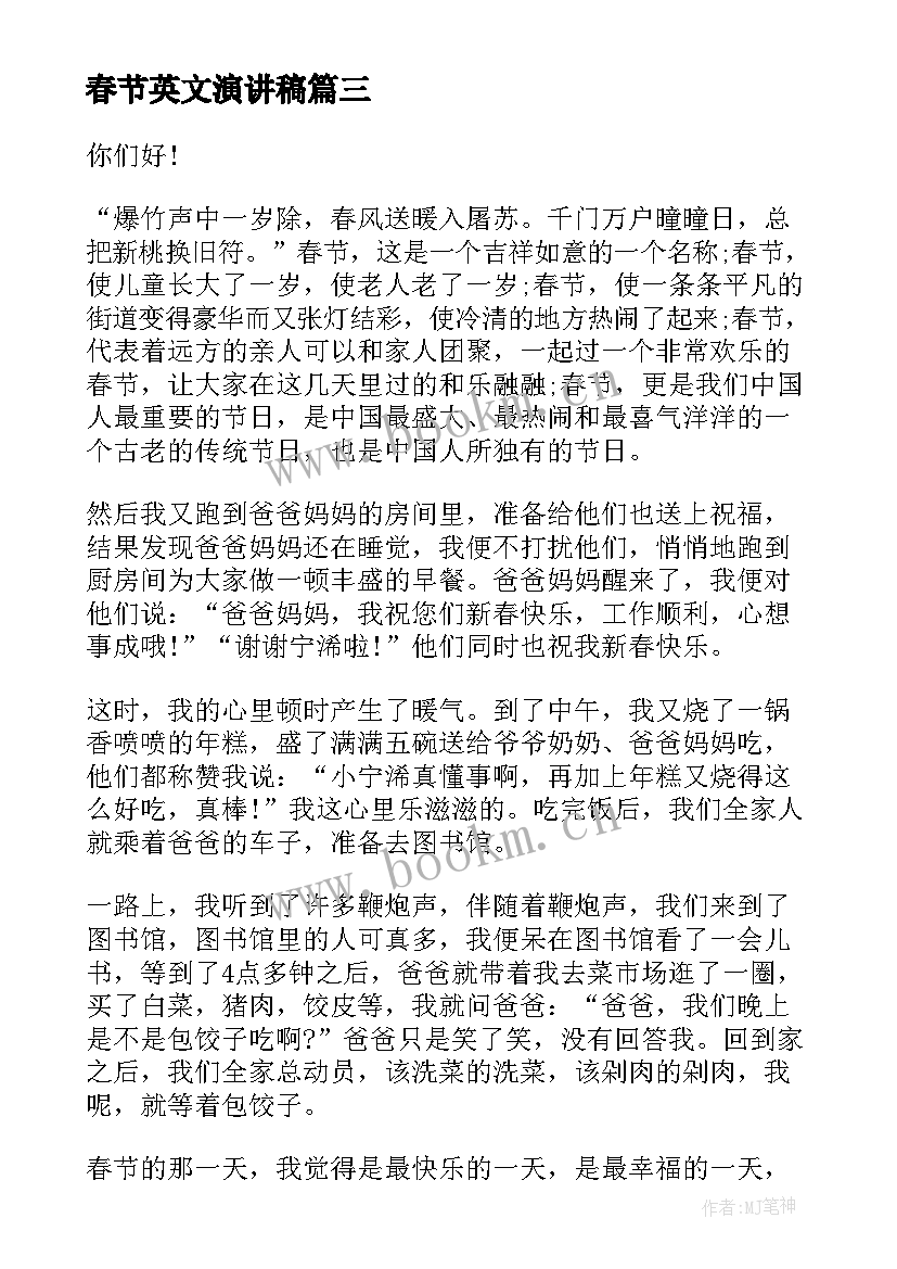 最新春节英文演讲稿 小学生春节演讲稿(通用6篇)