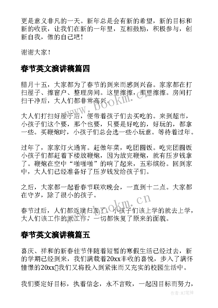 最新春节英文演讲稿 小学生春节演讲稿(通用6篇)