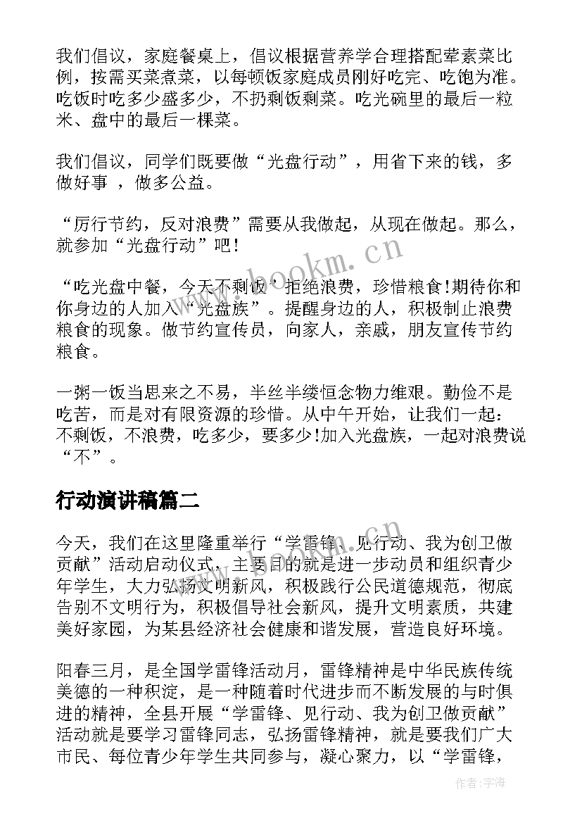 最新行动演讲稿(精选8篇)