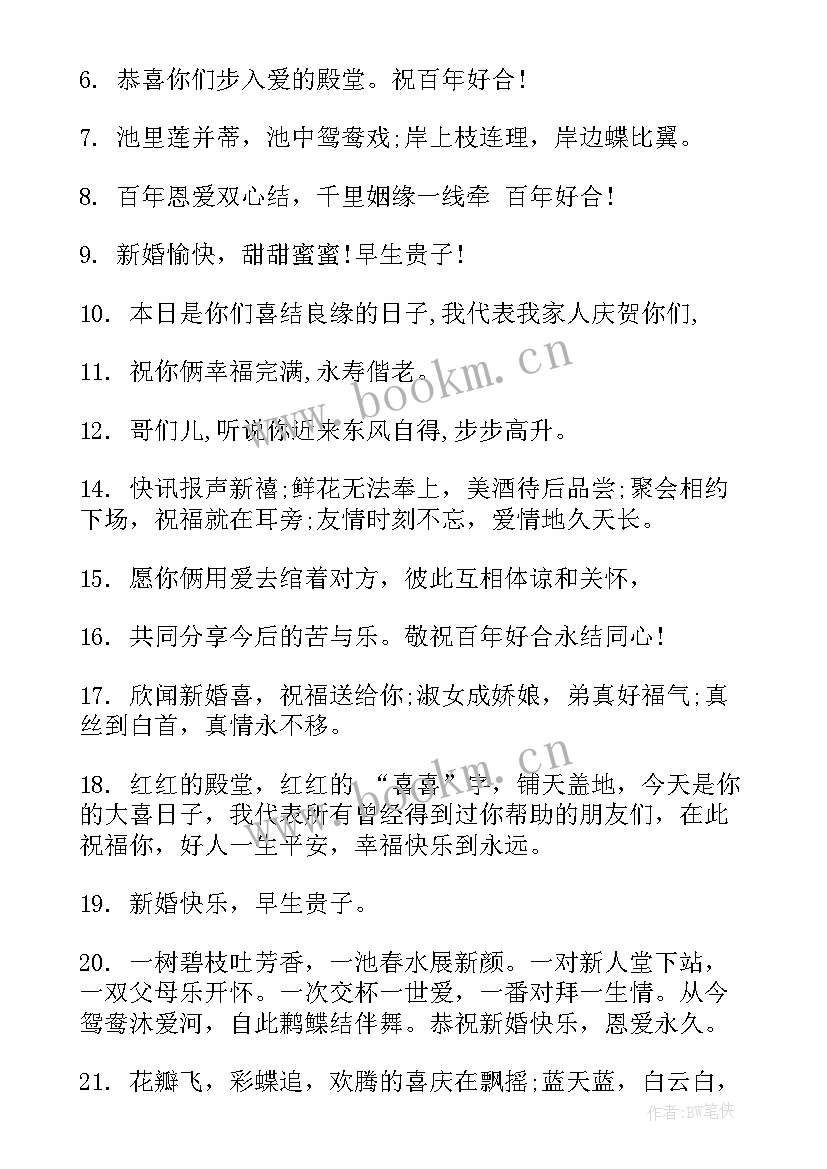 结婚亲戚演讲稿(优秀6篇)