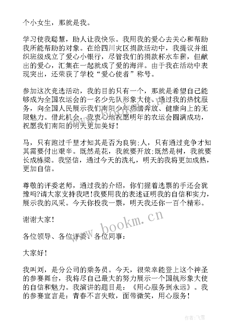 学校形象大使演讲稿小学生(汇总8篇)