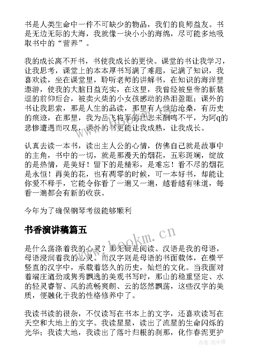 最新书香演讲稿(优秀9篇)