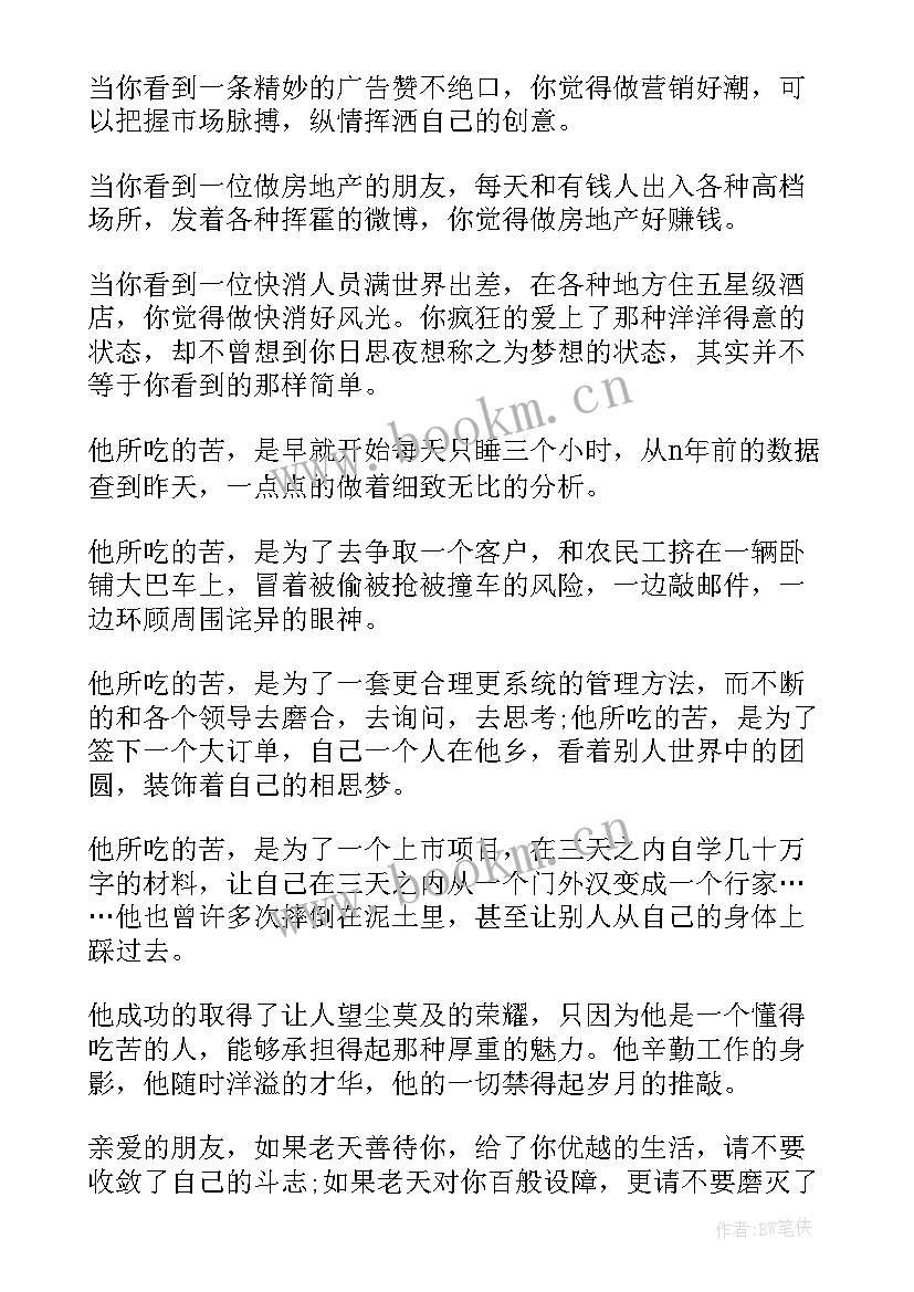 2023年吃苦上进演讲稿 大学生要吃苦演讲稿(大全5篇)