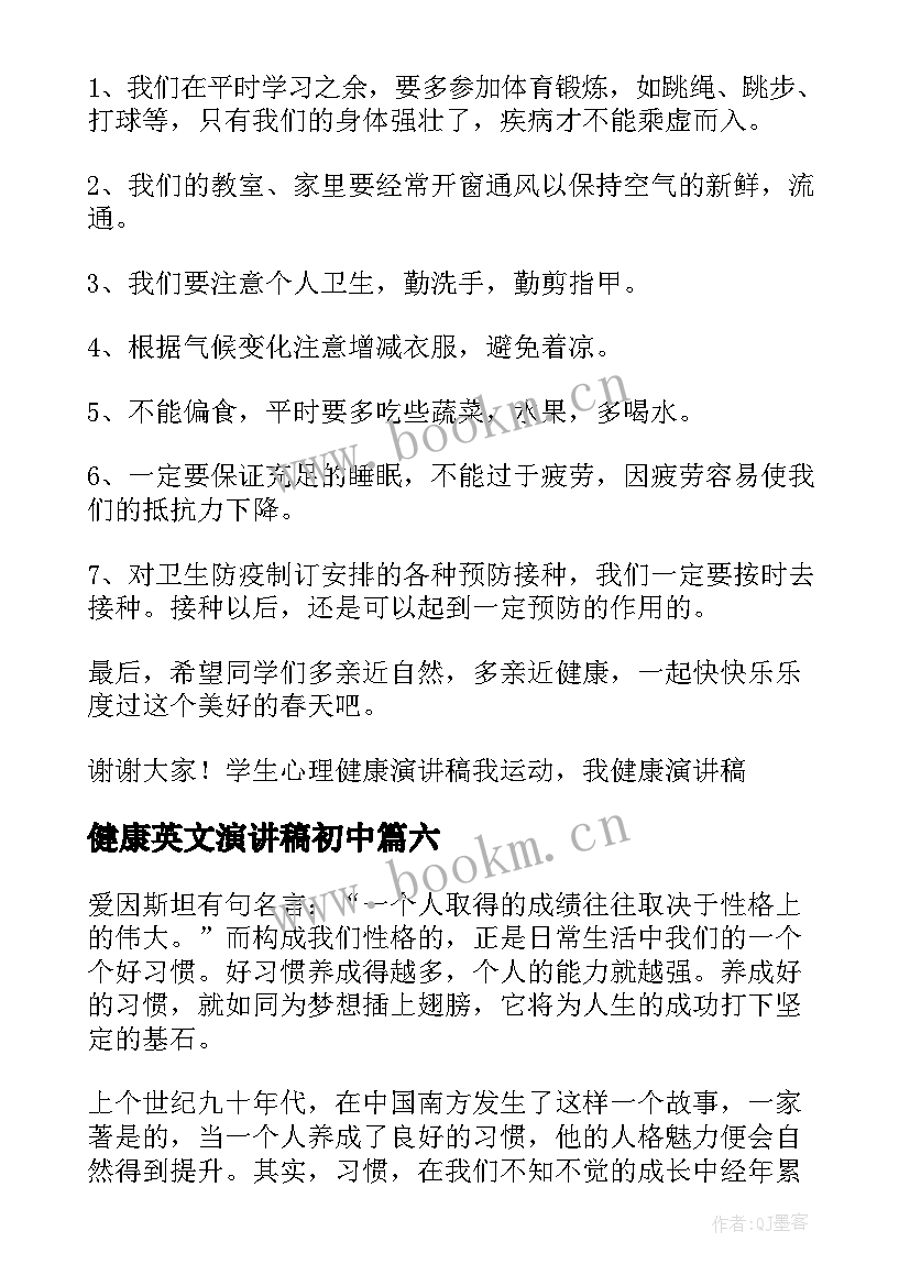 健康英文演讲稿初中(精选7篇)