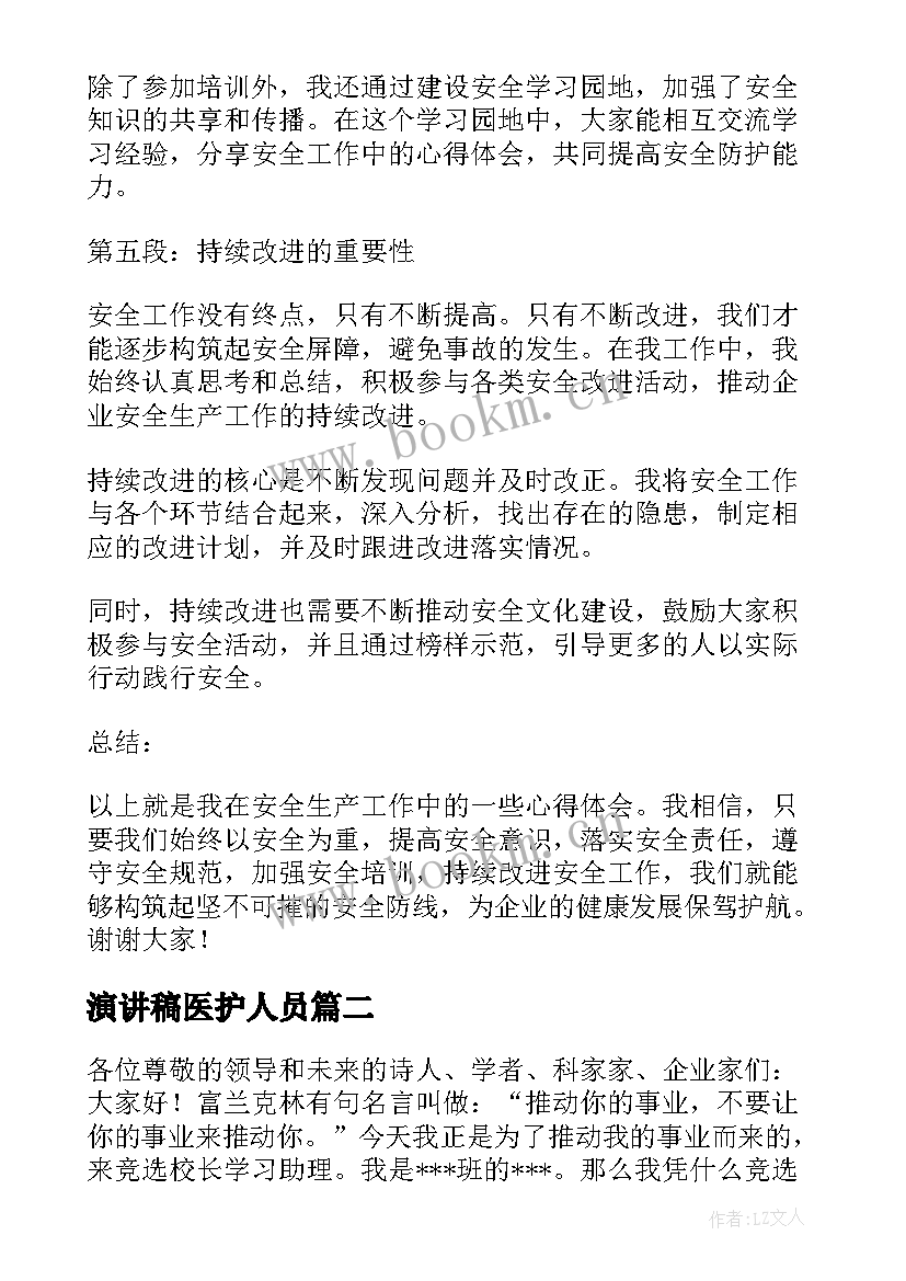 2023年演讲稿医护人员(优质10篇)