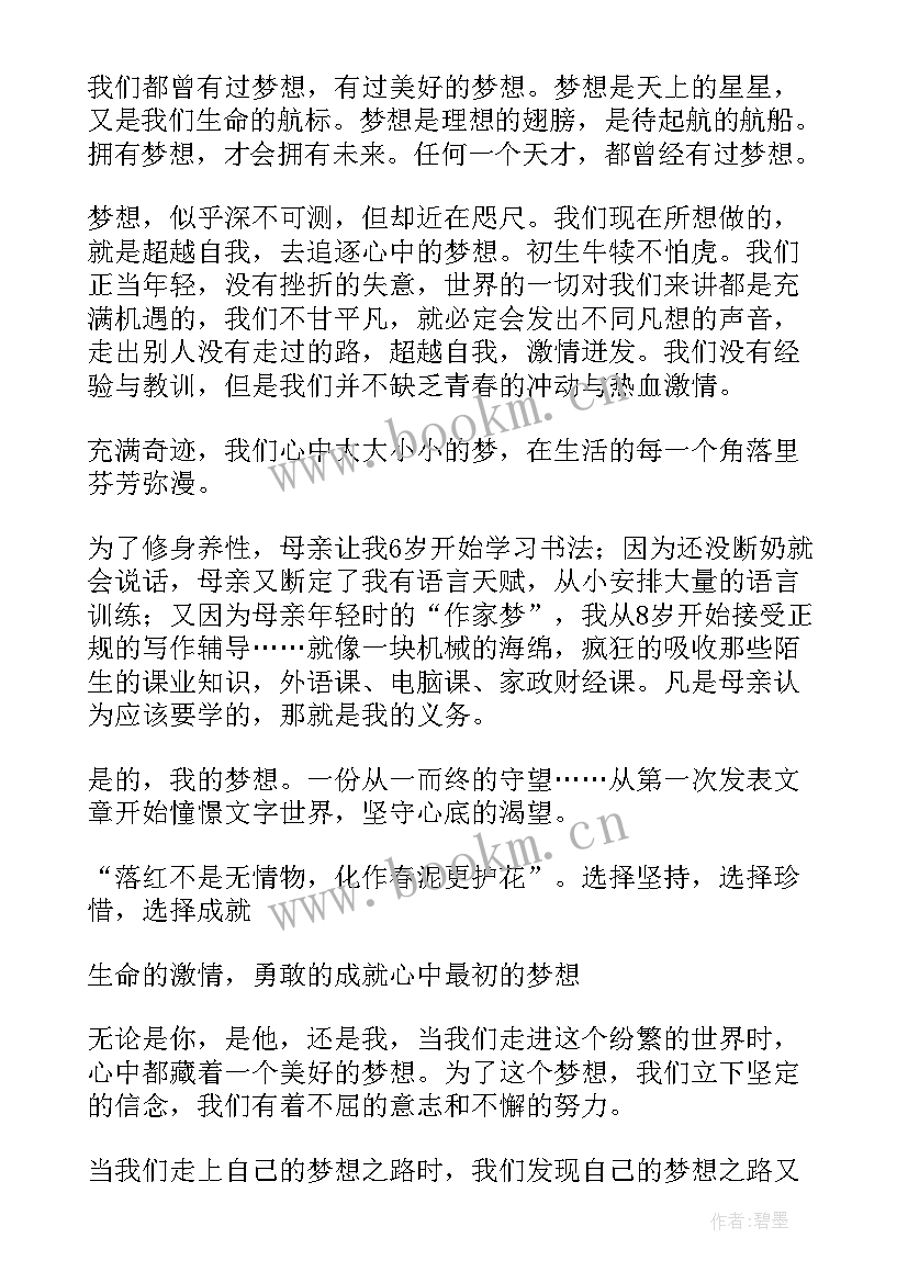 最新我的梦想幼儿演讲稿分钟(实用7篇)