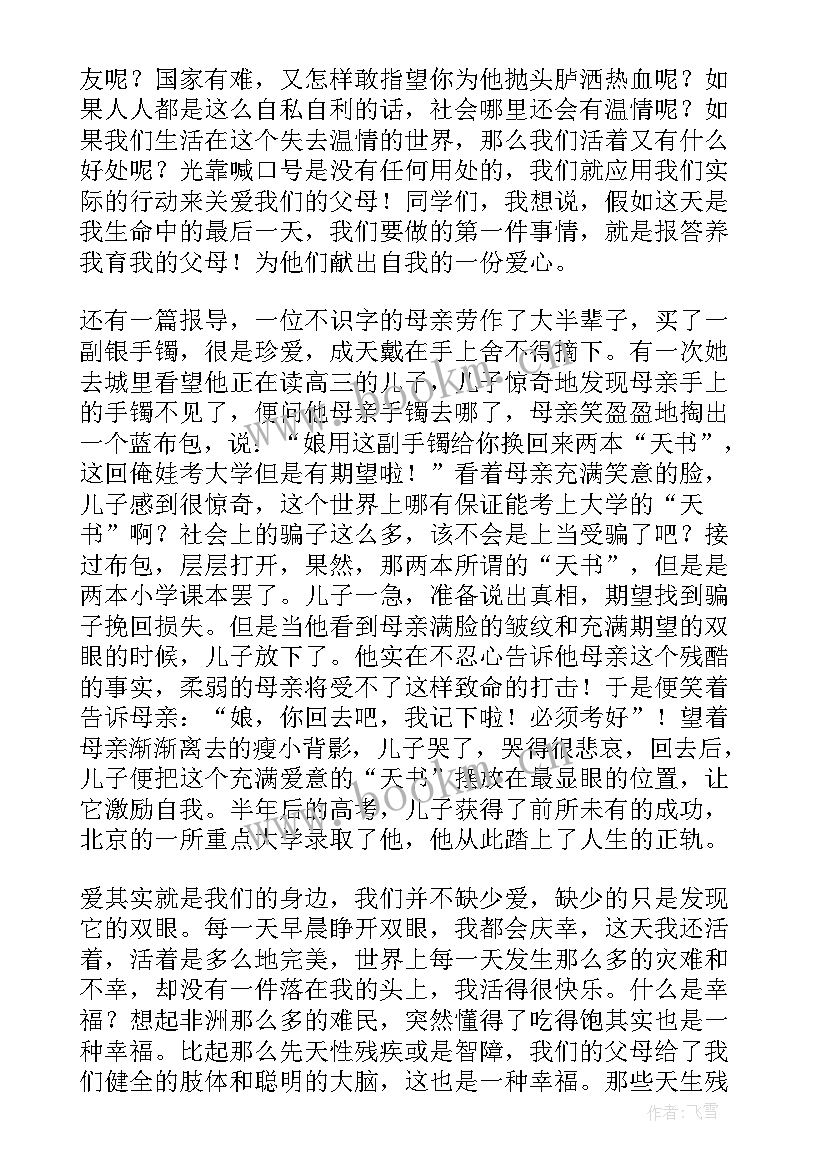 2023年感恩教育演讲稿(模板5篇)