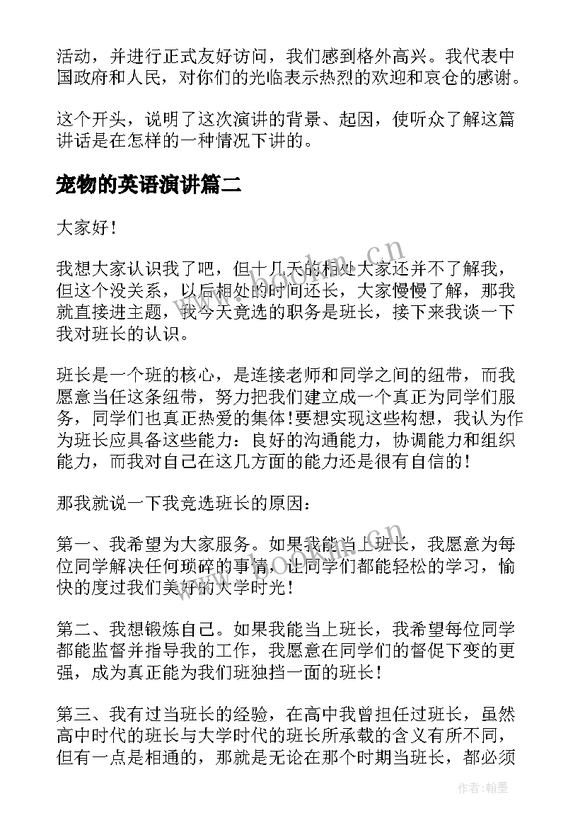 最新宠物的英语演讲(模板8篇)