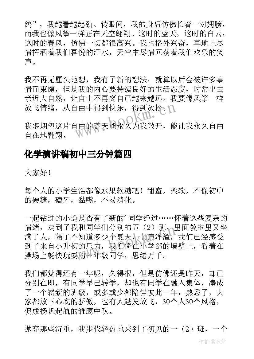 化学演讲稿初中三分钟 三分钟演讲稿初中(精选8篇)