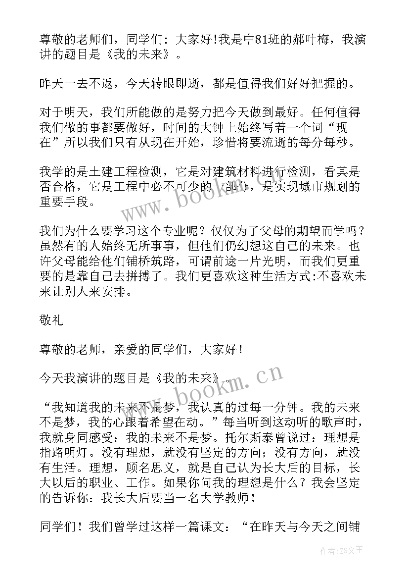 最新笨向未来演讲视频(精选6篇)