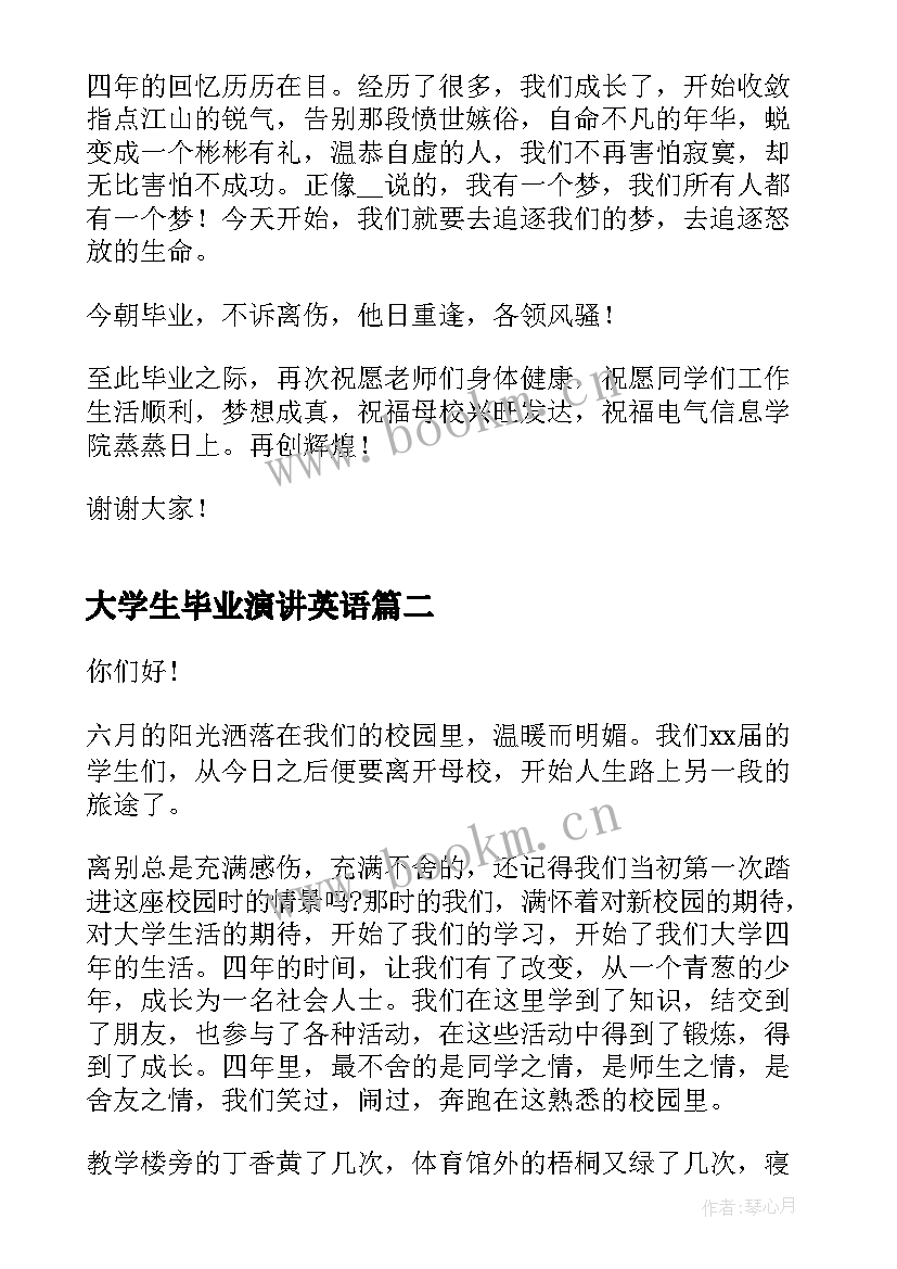 2023年大学生毕业演讲英语 毕业生演讲稿分钟(模板10篇)