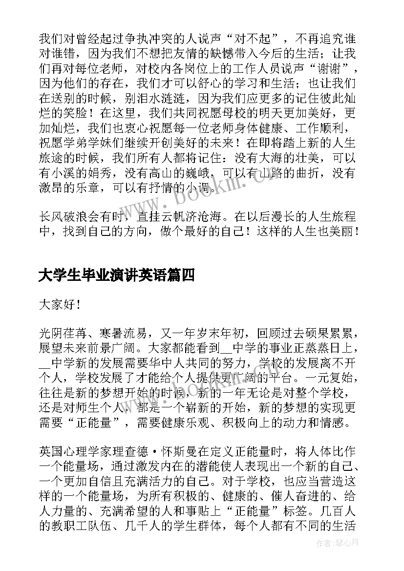 2023年大学生毕业演讲英语 毕业生演讲稿分钟(模板10篇)