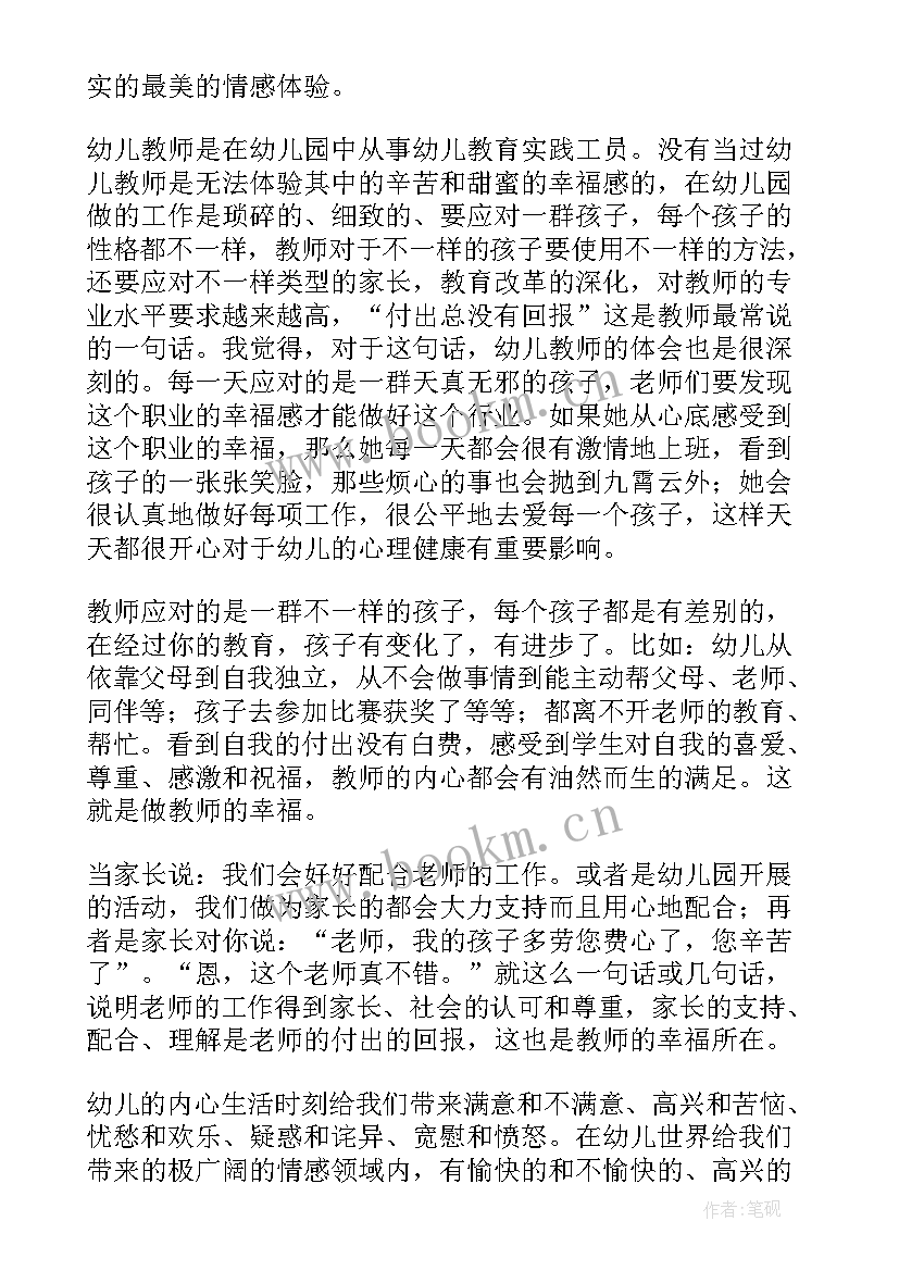 2023年幼师师德演讲稿(大全5篇)