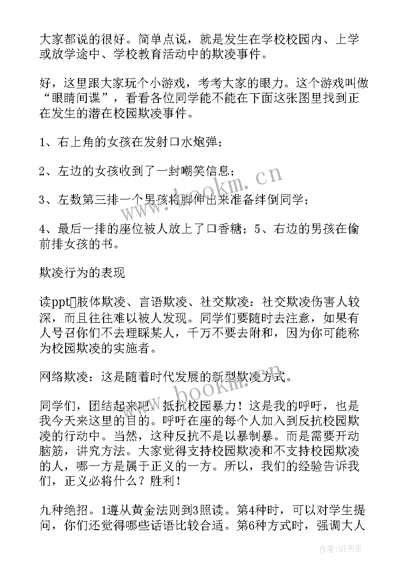 杜绝校园欺凌演讲 防校园欺凌演讲稿(优秀10篇)