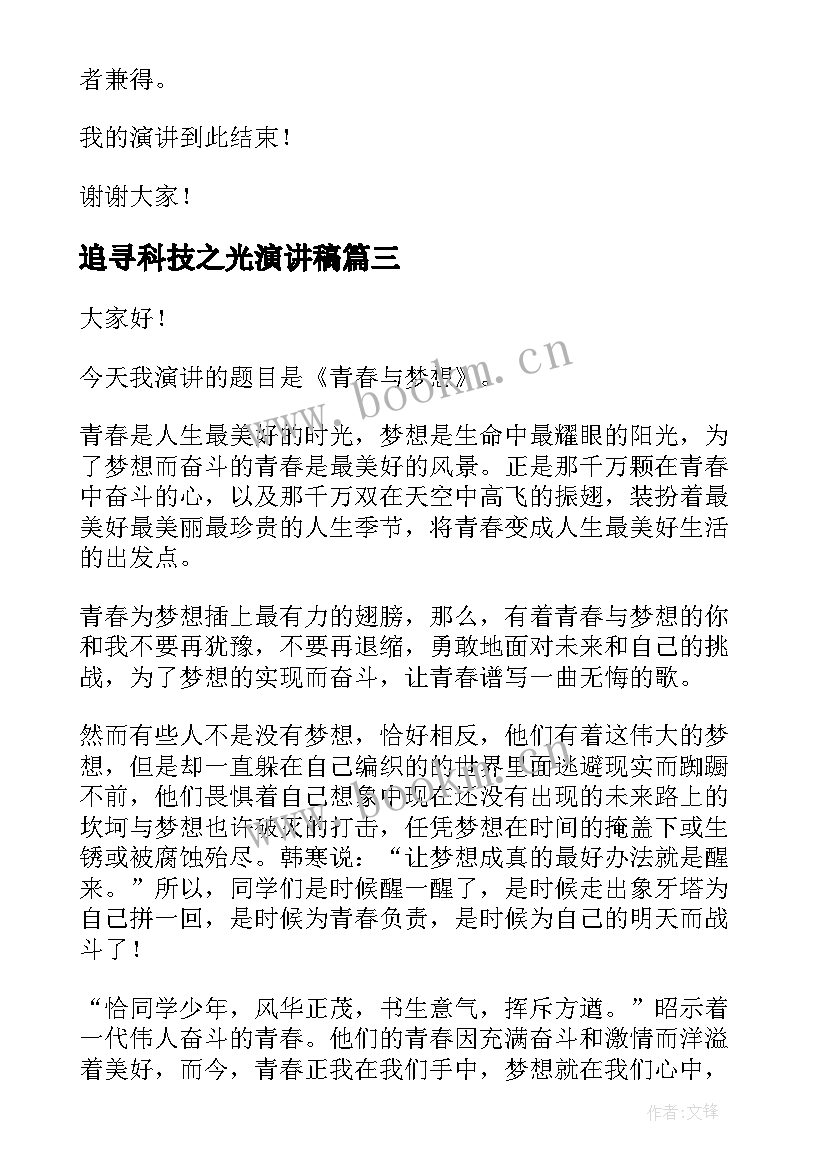 2023年追寻科技之光演讲稿 快乐的演讲稿(大全7篇)