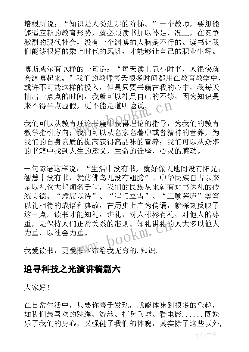 2023年追寻科技之光演讲稿 快乐的演讲稿(大全7篇)